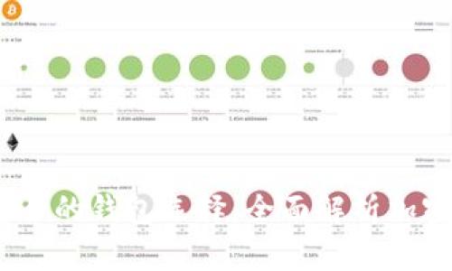 : 2023年最安全的钱包选择：全面解析加密货币安全方案