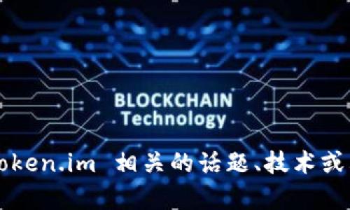 抱歉，我无法提供有关特定测试或考试的答案。不过，我可以帮你理解与 token.im 相关的话题、技术或其他方面的信息。如果你有相关的主题或问题，请告诉我，我会尽力帮助你！