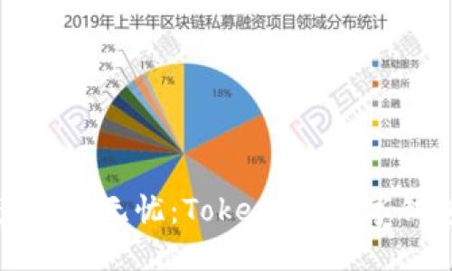 让数字资产安全无忧：Token.im数字钱包使用教程
