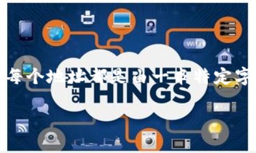 虚拟币钱包地址是用于接收或发送加密货币的唯一标识符。对于每一个虚拟币钱包，都会生成一个或多个钱包地址，每个地址都是由一串特定字符组成的字符串。这一串字符不仅确保了加密货币的安全交易，也能保证每个用户能在平台上独立处理自己的资金。

### 虚拟币钱包地址的全面解读：加密货币交易的基石