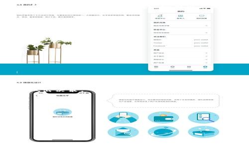    Token.im钱包与蜜蜂矿池的完美结合：高效、安全的数字资产管理新选择  / 

 guanjianci  Token.im, 蜜蜂矿池, 数字资产管理  /guanjianci 

引言
随着区块链技术的发展和加密货币的普及，数字资产的管理变得日益重要。在这个快速变化的领域中，用户需要一个既安全又便捷的钱包来存储和管理他们的数字资产。Token.im 钱包作为一款新兴的数字钱包，凭借其出色的用户体验和多功能性而受到用户的青睐。而蜜蜂矿池则是一个方便的挖矿平台，它允许用户通过集体挖矿来获得更高的收益。在此背景下，我们将探讨“Token.im钱包是否支持蜜蜂矿池”这一话题，以帮助用户更好地理解这两者的结合所带来的优势与潜力。

Token.im钱包介绍
Token.im钱包是一个基于区块链技术的数字资产钱包，支持多种加密货币的存储、转账和交易。该钱包不仅具有用户友好的界面，而且还拥有安全高效的资产防护机制。Token.im钱包的最大亮点在于其支持数字资产的管理功能，用户可以通过这个钱包来管理各类代币，执行智能合约，并参与去中心化金融（DeFi）生态。
Token.im钱包的用户界面设计，适合不同层次的用户，不论是新手还是经验丰富的交易者都能快速上手。此外，钱包还具有多重签名支持和私钥保护功能，确保用户资产的安全性。

蜜蜂矿池的优势
蜜蜂矿池是一个旨在为用户提供高效挖矿服务的矿池平台。它具有较低的手续费和较高的收益率，吸引了大量矿工的参与。通过蜜蜂矿池，用户可以将自己的计算能力与其他矿工合并，增加挖矿的成功率，从而共享更高的利润。
蜜蜂矿池还提供实时的收益计算和透明的运营信息，用户可以随时查看自己的挖矿收益和计算能力。此外，蜜蜂矿池也注重用户反馈，不断平台性能，确保用户拥有更好的挖矿体验。

Token.im钱包与蜜蜂矿池的结合
那么，Token.im钱包是否可以与蜜蜂矿池进行有效结合呢？答案是肯定的。Token.im钱包不仅支持多种加密货币的存储和管理，还可以方便用户参与蜜蜂矿池的挖矿活动。用户只需将自己的收益提取至Token.im钱包，就可以实现便捷、安全的资产管理。
这种结合的好处在于，用户可以随时掌握自己的挖矿收益，同时也能够通过Token.im钱包的安全性来保护自己的资产。而蜜蜂矿池的高效挖矿机制，则确保用户能够获取更高的收益。无论是日常交易还是长期投资，Token.im钱包与蜜蜂矿池的组合都为用户提供了全新的选择。

常见问题解答

问题一：如何在Token.im钱包中设置蜜蜂矿池账户？
设置蜜蜂矿池账户其实非常简单。首先，用户需要下载并安装Token.im钱包客户端并完成注册。注册完成后，用户需要在钱包中找到“挖矿”或者“矿池”相关的选项。在这里，用户可以找到蜜蜂矿池的相关链接或者设置选项。
用户只需根据钱包的提示输入相关的信息，如矿池地址、用户ID等，完成连接即可。设置完成后，用户可以随时查看自己的挖矿收益和相关数据。需要注意的是，用户在设置过程中一定要仔细核对自己的信息，以免影响挖矿收益的获取。

问题二：Token.im和蜜蜂矿池的安全性如何保障？
安全性是数字资产管理中至关重要的一环。Token.im钱包采用多重加密技术，对用户的私钥和交易信息进行保护。同时，钱包还有内置的防钓鱼机制，保障用户在进行交易时不会受到恶意攻击。
对于蜜蜂矿池而言，平台同样注重安全性。蜜蜂矿池采用了严格的风控措施，确保平台的运营安全与透明。用户的资金分散存放在多个节点中，降低了单点故障的风险。
用户在使用Token.im钱包与蜜蜂矿池时，应该保持个人信息的安全，不轻易分享自己的私钥和账户信息。同时，建议用户使用强密码并开启双重认证，以进一步增强账户的安全性。

问题三：使用Token.im钱包挖矿是否产生额外费用？
在使用Token.im钱包参与蜜蜂矿池挖矿时，用户需要注意可能产生的费用。虽然Token.im钱包本身并不收取额外的费用，但是蜜蜂矿池可能会收取一定比例的手续费，这个费用一般是按照用户的挖矿收益进行计算。
在选择蜜蜂矿池时，用户应该仔细查看手续费的相关规则，以计算出自己的真实收益。此外，用户在进行交易时也可能需要支付网络手续费，这一点上没有例外。因此，用户在挖矿或者交易时，需要综合考虑各项费用，以更好地做出决策。

问题四：如何实现Token.im钱包与蜜蜂矿池的收益最大化？
为了实现Token.im钱包与蜜蜂矿池的收益最大化，用户可以采取以下几种策略：
ul
li参与多个矿池：用户可以分散自己的挖矿资产，参与多个矿池，其中包括蜜蜂矿池，以降低风险并提高整体收益。/li
li挖矿时间：用户可以选择在网络人流量较低的时间进行挖矿，以提高挖矿的效率。/li
li定期评估收益：通过对挖矿收益进行定期评估，用户可以及时调整挖矿策略，确保获得最佳收益。/li
/ul
总之，将Token.im钱包与蜜蜂矿池结合使用，可以为用户提供高效、安全的数字资产管理体验。随着用户对这两种工具的逐步了解，未来的数字资产管理将会变得更加便捷和高效。