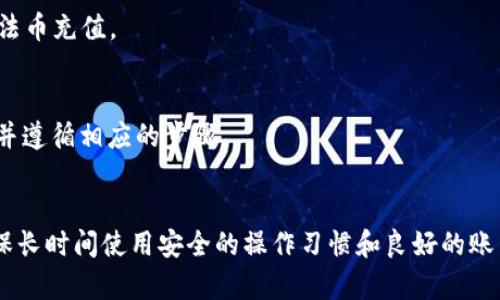 将token.im的钱转移到火币网的步骤相对简单，但需要注意一些细节和安全措施。以下是详细的步骤指南。

### 第一步：准备工作

#### 注册和验证
确保您在火币网（Huobi）上已经注册并完成实名认证。您需要有一个可用的火币账户，以便转入资金。

#### 备份您的钱包
在token.im上，确保您已经备份了您的钱包，包括助记词和私钥。安全地保存这些信息，以防丢失或被黑客攻击。

### 第二步：获取火币的充值地址

#### 登录火币
使用您的凭证登录火币网。在用户界面中找到“资产”选项，点击进入。

#### 选择充值
在资产页面找到“充值”选项，选择它后，系统会提示您选择要充值的加密货币。例如，如果您要转移以太坊（ETH），请在列表中选择ETH。

#### 复制充值地址
系统将为您提供一个唯一的充值地址。点击复制按钮，以确保地址没有错误。请务必妥善保存，因为后续要使用此地址进行转账。

### 第三步：在token.im中进行转账

#### 打开token.im
登录到您的token.im钱包，查看您的资产。

#### 选择转账
在token.im主页中，选择您希望转出的资产（如ETH）。点击“转账”按钮。

#### 填写转账信息
在转账页面，您需要粘贴刚刚复制的火币充值地址。同时，输入您希望转出的金额。确保您输入的金额是您账户中可用的余额，并考虑网络手续费。

#### 确认转账
仔细检查您填写的信息，确保没有错误，特别是充值地址。同时，确认您希望转出的金额。点击确认后，系统会提示您输入钱包密码或进行指纹身份验证。

#### 等待确认
转账提交后，您需要等待网络确认。不同的加密货币确认时间会有所不同，通常以太坊会在几分钟内完成。您可以通过区块链浏览器来查看转账状态。

### 第四步：在火币确认到账

#### 查看火币账户
转账完成后，登录火币网，检查您的账户余额。通常，充值会很快到账，但也有可能因为网络拥堵而稍有延迟。

#### 解决问题
如果在指定时间内没有收到转账，请检查转账记录，确保交易已经被确认。您也可以联系火币客服获取帮助。

### 相关问题解析

#### 问题1：转账过程中的安全注意事项
##### 保持账户安全
安全永远是第一位。为了确保您的资金安全，您应该使用两步验证（2FA）等措施来保护您的交易账户。尽量使用强密码，并定期更改密码。

##### 确认地址的正确性
在转账过程中，确保您复制的充值地址是完全准确的。任何一位的错误都可能导致资金永久丢失。您可以先进行小额测试转账，以确认地址无误，再进行大额转账。

#### 问题2：如果转账失败，怎么办？
##### 找出失败原因
转账失败可能由多种原因造成，包括但不限于网络故障、地址错误或余额不足。如果您在token.im中看到转账失败，可以查看系统返回的错误信息，以便及时解决。

##### 联系平台客服
如果您无法找到问题所在，建议您联系token.im或火币网的客服。他们会对您的问题提供支持并指导您如何处理。

#### 问题3：如何判断充值到账？
##### 利用区块链浏览器
您可以使用区块链浏览器来查看您的转账是否被确认。输入您的交易哈希（txid），您将能够看到该笔交易的状态。如果交易显示为“成功”，那么您可以放心地在火币网检查账户。

##### 火币的到账提示
火币网通常会发送通知邮件或短信，告知您充值到账的情况。如果您发现账户没有及时更新，务必查看您的通知是否正常。

#### 问题4：火币的其它充值方式有哪些？
##### 法币充值
除了数字货币的充值，火币网提供法币（如人民币、美元等）的充值方式。用户可以通过银行卡、支付宝等多种方式进行法币充值。

##### 其他加密货币的充值
火币网支持多种加密货币的充值，包括比特币（BTC）、莱特币（LTC）等。用户可以根据自己的需求选择不同的充值方式并遵循相应的步骤。

### 结论
将token.im的钱转到火币网的步骤相对简单，但在操作过程中需要十分小心，以防止任何潜在的错误或安全问题。确保长时间使用安全的操作习惯和良好的账户管理，可以有效地保障您的资金安全。在此过程中，如果您有任何疑问或遇到问题，可以随时向平台的客服寻求帮助。