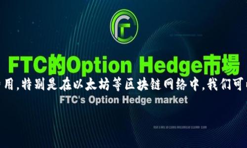 关于“token.im映射要多少矿工费”的问题，涉及到区块链交易的矿工费用，特别是在以太坊等区块链网络中，我们可以讨论多个相关的方面。首先，我们来明确和关键词，接着介绍空想内容。

token.im映射的矿工费用解析与方案