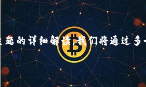 在此，我将为您提供关于“imToken安全码是中国的吗？”这一主题的详细解读。我们将通过多个方面探讨imToken的起源、安全性以及市场影响等相关内容。

imToken安全码究竟是中国的产品吗？