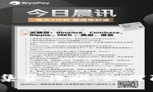 揭秘数字货币集资诈骗：如何防止财产损失?