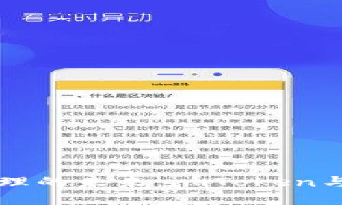 解锁数字资产管理的未来：imToken与MeshX深度解析