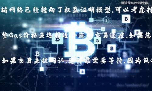 在使用Token.im或任何其他区块链钱包、交易所时，显示“Ether不足”通常意味着您的以太坊钱包中没有足够的以太坊（ETH）来进行交易或支付相关费用。以下是一些可能导致此问题的原因以及解决方案。

1. 钱包余额不足
首先，最常见的原因是您的钱包实际持有的ETH余额少于您需要进行交易的金额。每次您进行交易时，不仅需要支付您所转移金额的ETH，您还需要支付网络手续费（即“Gas费”）。如果您的余额不足以覆盖这两个费用，那么您就会看到“Ether不足”的提示。

2. 网络费用的波动
以太坊网络的Gas费用是动态波动的，受网络拥堵等因素影响。如果网络当前非常拥堵，Gas费用可能会比平常高，这意味着即使您的钱包中有一定数量的ETH，但如果这些资金不足以覆盖当前的Gas费用，您也会看到“Ether不足”的提示。因此，在计划进行交易时，必须关注当前的Gas费用水平，并确保您的钱包中有足够的ETH来支付这些费用。

3. 交易过程中的以太坊锁定
另一个可能的原因是某些以太坊可能正在锁定或等待确认。对于某些去中心化金融（DeFi）协议，您可能已经将任意数量的以太坊质押或借贷。在这种情况下，这部分ETH将不再可用，可能会导致您的钱包显示余额不足的情况。在进行交易前，请确保了解自己账户中所有的资产状态。

4. 选择合适的交易所或平台
在选择交易所或平台时，请确保其支持您需要的交易。如果您在某些平台上无法完成交易，您可能需要将以太坊转移到其他平台。因此，在进行交易之前，请仔细检查您的平台政策以及可能涉及的费用。

常见问题解答

h4问题一：如何检查我的以太坊钱包余额？/h4
要检查您的以太坊钱包余额，您可以登录到您所使用的钱包应用程序或平台。大多数数字货币钱包都会直观地显示您的总余额、可用余额和锁定的资产。如果您使用的是硬件钱包，您可以通过与相应的软件应用连接来查看余额。此外，您还可以使用以太坊区块链浏览器（如Etherscan）直接输入您的钱包地址以查询余额。

h4问题二：如何获取以太坊以解决余额不足的问题？/h4
如果您发现自己的以太坊余额不足以进行交易，您可以通过几种方式获取以太坊。首先，您可以从友好的经纪人或交易所直接购买ETH。其次，您可以通过参与以太坊的挖矿（此外，更现代的以太坊网络已经转向了权益证明模型，可以考虑持有ETH以获取利息）。另外，您还可以通过接收他人的转账来增加余额，确保转账在网络上被确认。

h4问题三：如何降低我的交易Gas费用？/h4
如果您对Gas费用感到忧虑，您可以采取几种策略来降低这一费用。首先，选择在那些网络不太拥挤的时段进行交易。例如，周末或工作日的非高峰时段可能会有更低的交易费用。其次，您可以调整Gas价格来选择适合您的交易速度。如果您的交易不着急，可以选择较低的Gas价格，这样在高峰时段很可能会花费更多。最后，不同的去中心化交易所和平台可能有不同的费用结构，尝试在不同的交易所进行交易，以寻找最实惠的选择。

h4问题四：如果我在转账过程中遇到问题，怎么办？/h4
如果您在转账过程中遇到问题（如交易卡住或显示地址错误等），建议您首先通过区块链浏览器（如Etherscan）来检查您的交易状态。您可以输入您的交易ID或钱包地址，查看交易的确认情况。如果交易未被确认，您可能需要等待，因为低Gas费用的交易会被优先处理。若您的交易已被确认但资产尚未到账，请联系相应的平台客服寻求帮助，提供相关交易信息，以便尽快解决问题。

以上信息应能帮助您理解在Token.im或与以太坊相关的场景中“Ether不足”的具体含义，并为您提供相应的解决方案。