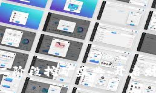 IM钱包第二阶段挖矿盛典：开启财富新纪元！