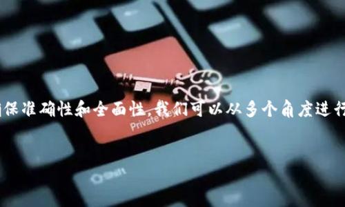 关于“token.im”是否为赌博交易，不同的人可能有不同的看法和理解。为了确保准确性和全面性，我们可以从多个角度进行探讨。以下是一个关于该主题的、关键词、详细介绍以及可能相关问题的结构。


解密Token.IM：一眼看懂其本质与运作机制