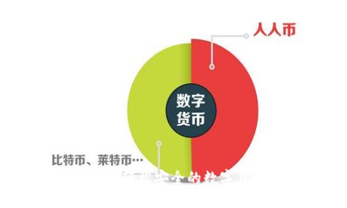 探索Token.im：轻松安全的数字货币提现网络